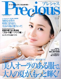 Precious（プレシャス） 2014年7月号 (発売日2014年06月07日) | 雑誌/定期購読の予約はFujisan