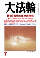 大法輪 7月号 (発売日2014年06月07日) 表紙