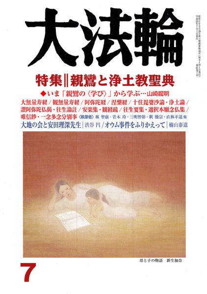 大法輪 7月号 (発売日2014年06月07日) 表紙