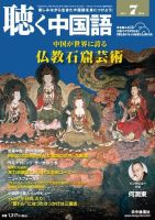 聴く中国語 151号 (発売日2014年06月09日) 表紙