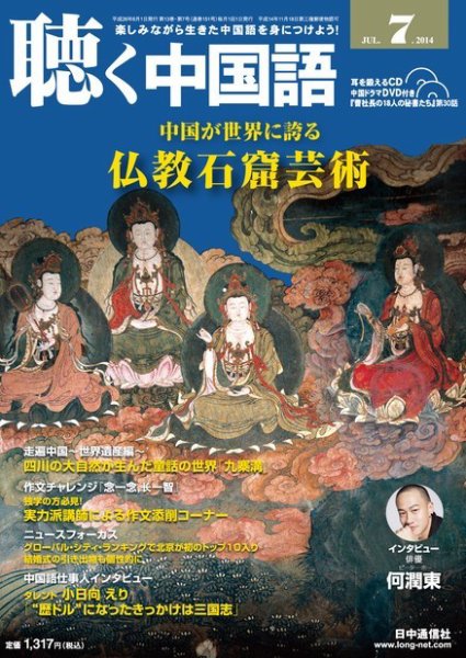 聴く中国語 151号 (発売日2014年06月09日) 表紙