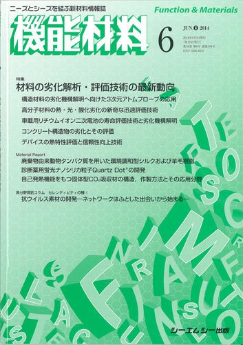 機能材料 2014年6月号 (発売日2014年06月05日) 表紙