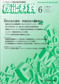 機能材料 2014年6月号 (発売日2014年06月05日) 表紙