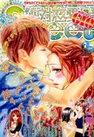 絶対恋愛SWEET（スウィート) 2014年7月号 (発売日2014年06月10日) 表紙