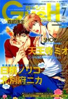GUSH（ガッシュ） 2014年7月号 (発売日2014年06月07日) 表紙