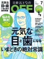 日経おとなのOFF 2014年7月号 (発売日2014年06月06日) 表紙