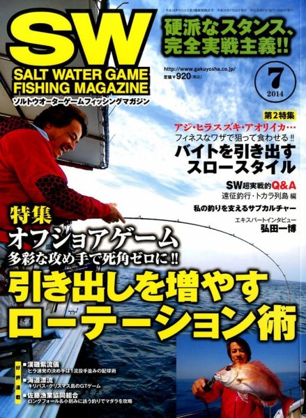 SALT WATER GAME 2014年7月号 (発売日2014年06月10日) 表紙
