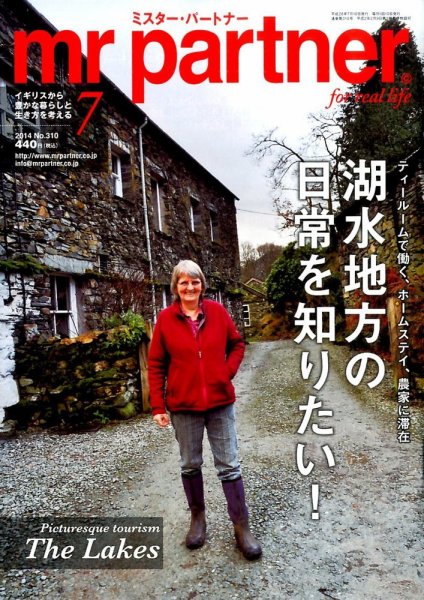 英国生活ミスター・パートナー 2014年7月号 (発売日2014年06月10日) 表紙