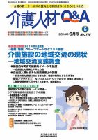 介護人材Q＆A 2014年06月号 (発売日2014年06月10日) 表紙