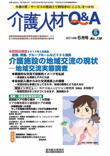 介護人材Q＆A 2014年06月号 (発売日2014年06月10日) 表紙