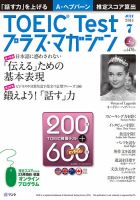 TOEIC Test プラス・マガジン 2014年7月号 (発売日2014年06月06日) 表紙