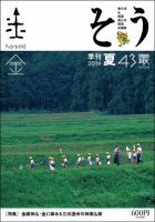 叢（そう） 第43号 (発売日2014年06月10日) 表紙