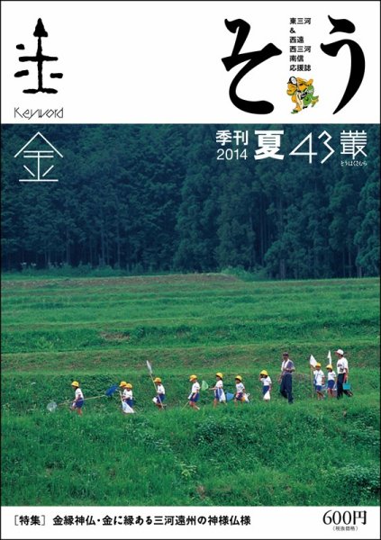 叢（そう） 第43号 (発売日2014年06月10日) 表紙