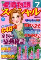 15の愛情物語スペシャル 2014年7月号 (発売日2014年06月06日) 表紙
