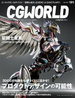 CGWORLD（シージーワールド） 191 (発売日2014年06月10日) 表紙