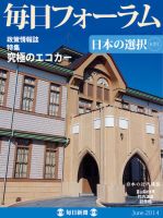 毎日フォーラム 6月号 (発売日2014年06月10日) 表紙