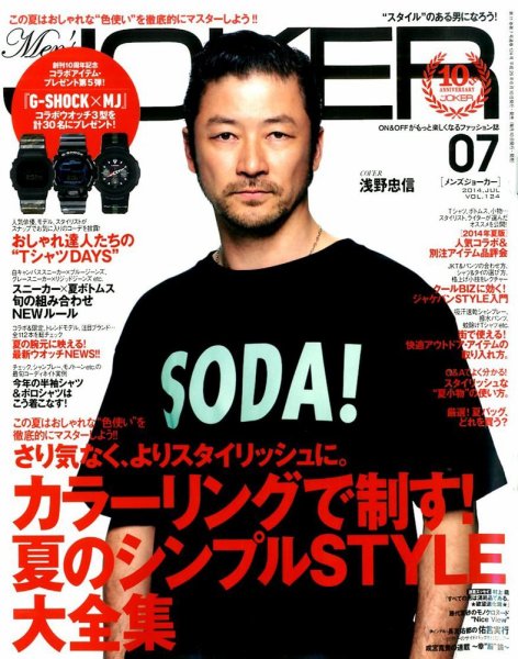 MEN’S JOKER（メンズジョーカー） 2014年7月号 (発売日2014年06月10日) 表紙