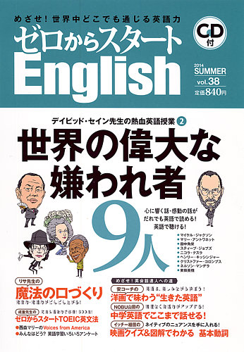 新ゼロからスタートenjoy英会話 第38号 発売日14年06月06日 雑誌 定期購読の予約はfujisan