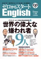 新ゼロからスタートEnjoy英会話 第38号 (発売日2014年06月06日) 表紙