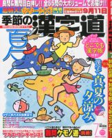 季節の漢字道 2014年7月号 (発売日2014年06月11日) 表紙