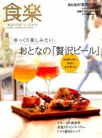 食楽（しょくらく） 2014年7月号 (発売日2014年06月06日) 表紙