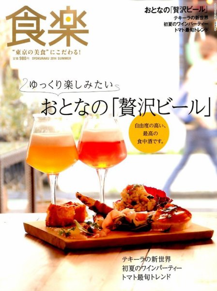 食楽（しょくらく） 2014年7月号 (発売日2014年06月06日) 表紙