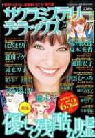 サクラミステリーデラックス 2014年7月号 (発売日2014年06月06日) 表紙