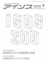 月刊アイソス 7月号 (発売日2014年06月10日) 表紙