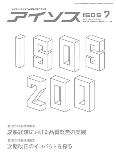 月刊アイソス 7月号 (発売日2014年06月10日) 表紙