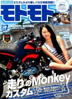 モトモト 2014年7月号 (発売日2014年06月06日) 表紙