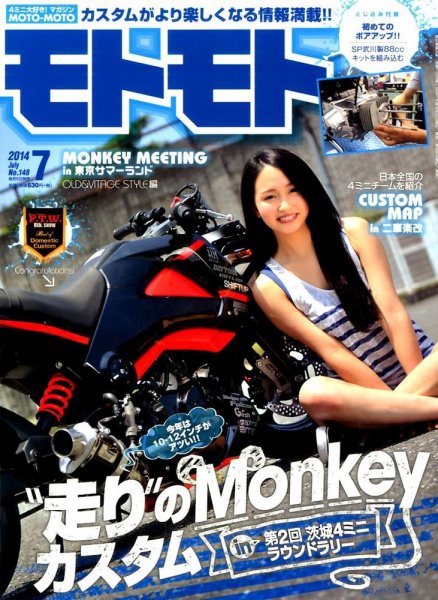 モトモト 2014年7月号 (発売日2014年06月06日) 表紙