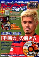 ジュニアサッカーを応援しよう！ Vol.33 夏号 (発売日2014年06月06日) 表紙