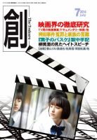 創（つくる） 2014年7月号 (発売日2014年06月07日) 表紙