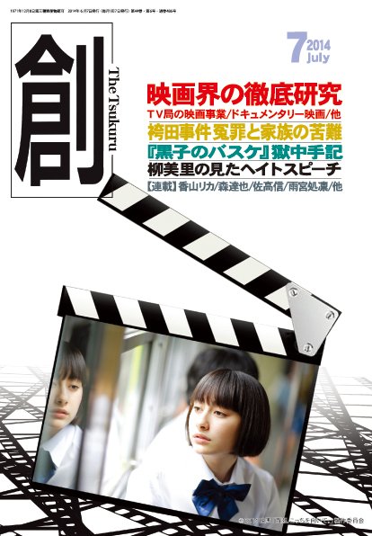 創（つくる） 2014年7月号 (発売日2014年06月07日) 表紙