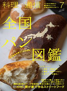 料理通信 2014年7月号 (発売日2014年06月06日) 表紙
