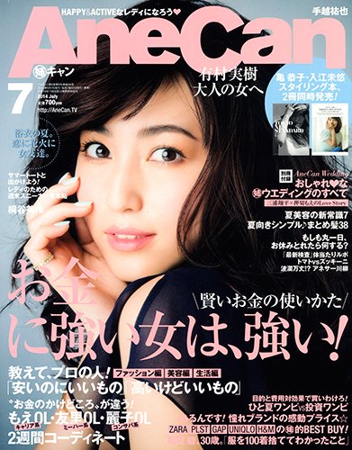 AneCan（姉キャン） 2014年7月号 (発売日2014年06月07日) 表紙