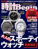 時計Beginのバックナンバー (3ページ目 15件表示) | 雑誌/電子