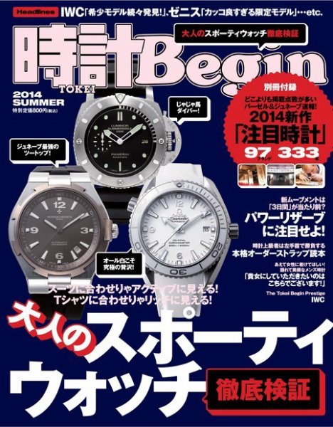 時計Begin 2014年7月号 (発売日2014年06月10日) 表紙