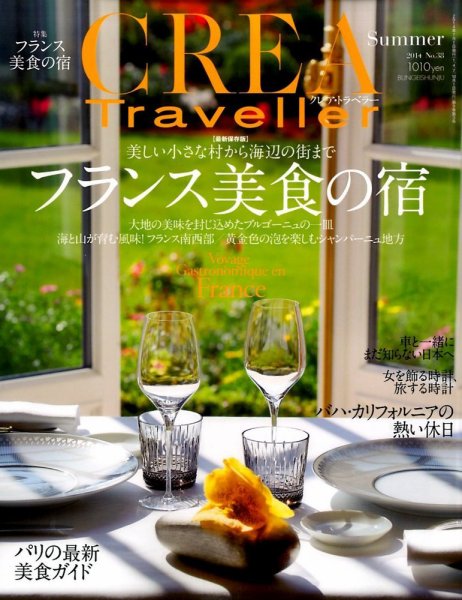 CREA TRAVELLER（クレアトラベラー） 2014年7月号 (発売日2014年06月10日) 表紙