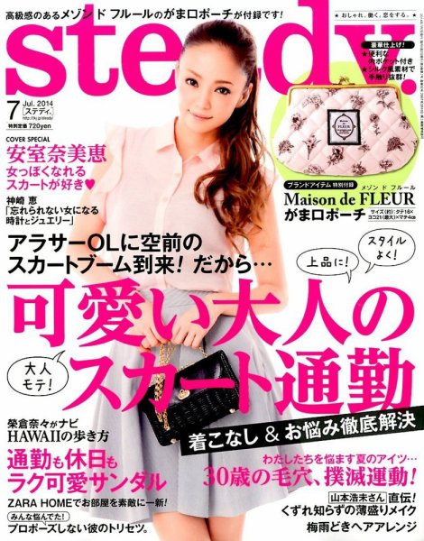 steady.(ステディ.） 2014年7月号 (発売日2014年06月07日) 表紙