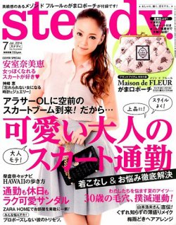 steady.(ステディ.） 2014年7月号 (発売日2014年06月07日) 表紙