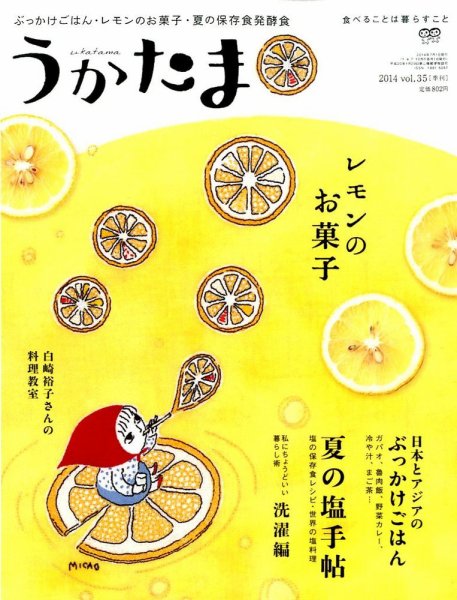 うかたま vol.35 (発売日2014年06月05日) 表紙