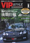 VIPSTYLE （ビップスタイル） 8月号 (発売日2006年06月26日) 表紙
