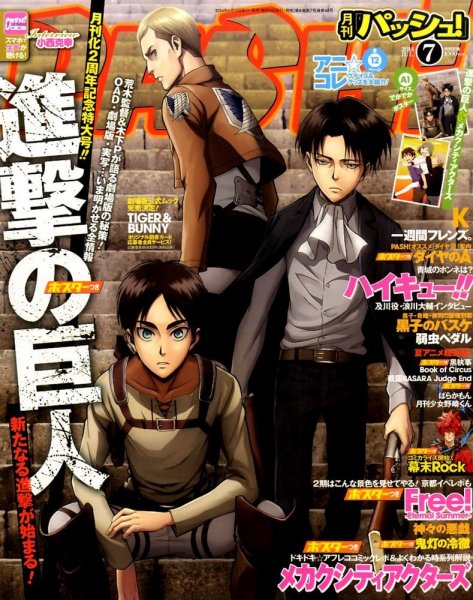 PASH！（パッシュ！） 2014年7月号 (発売日2014年06月10日) 表紙