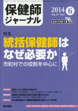 保健 師 雑誌 トップ おすすめ