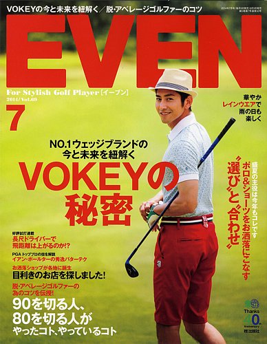 EVEN（イーブン） 2014年7月 (発売日2014年06月05日) | 雑誌/電子 ...