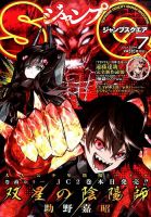 ジャンプ SQ. （スクエア） 2014年7月号 (発売日2014年06月04日