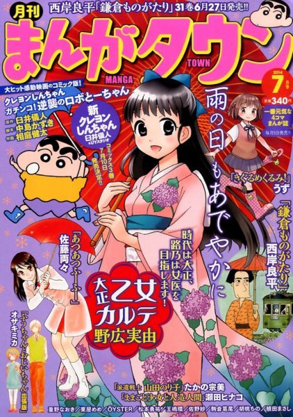 月刊まんがタウン 2014年7月号 (発売日2014年06月05日) 表紙
