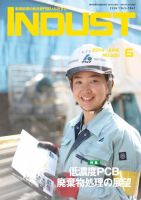 INDUST(いんだすと) 320号 (発売日2014年06月05日) 表紙