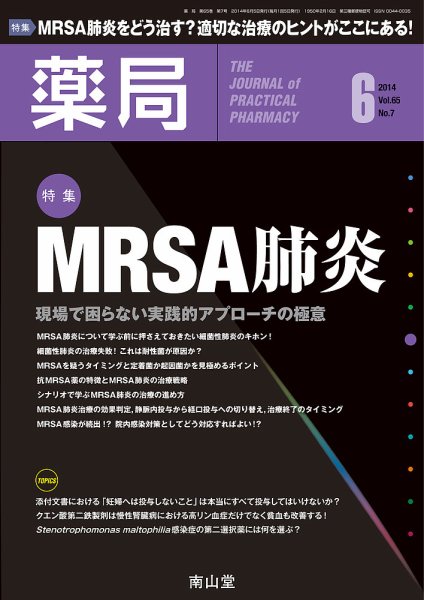 薬局 2014年6月号 (発売日2014年06月05日) 表紙
